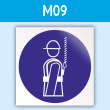 Знак M09 «Работать в предохранительном (страховочном) поясе» (пластик, 200х200 мм)